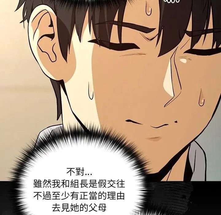 下班后的例行恋爱第122話