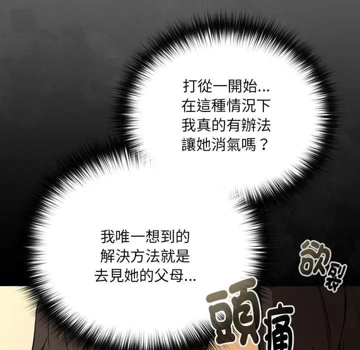下班后的例行恋爱第122話