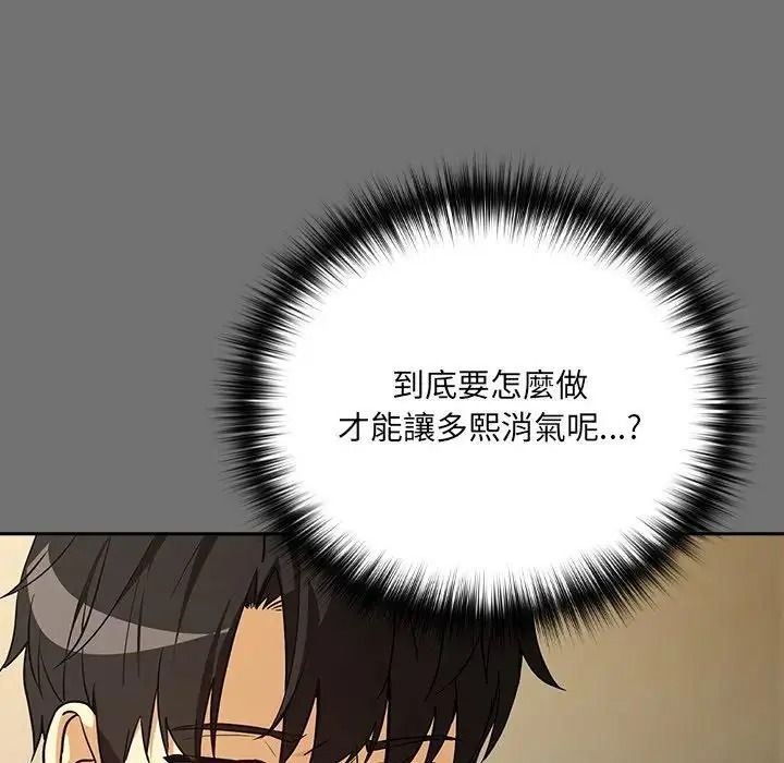 下班后的例行恋爱第122話