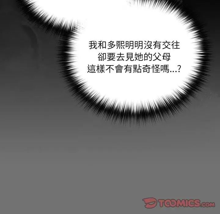 下班后的例行恋爱第122話