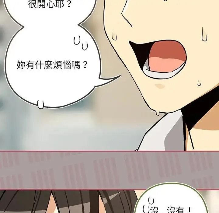 下班后的例行恋爱第122話