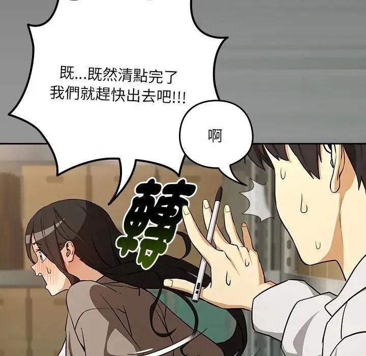 下班后的例行恋爱第122話