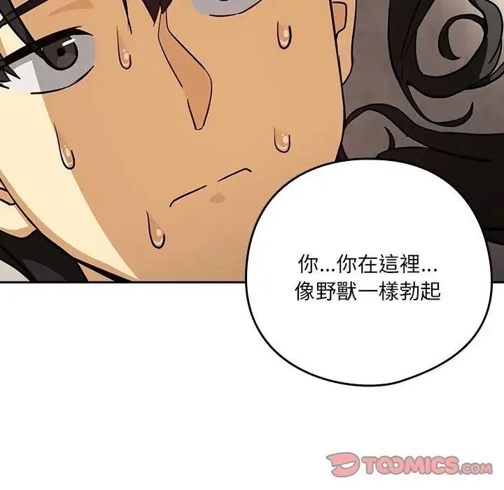 下班后的例行恋爱第122話