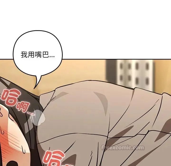 下班后的例行恋爱第122話