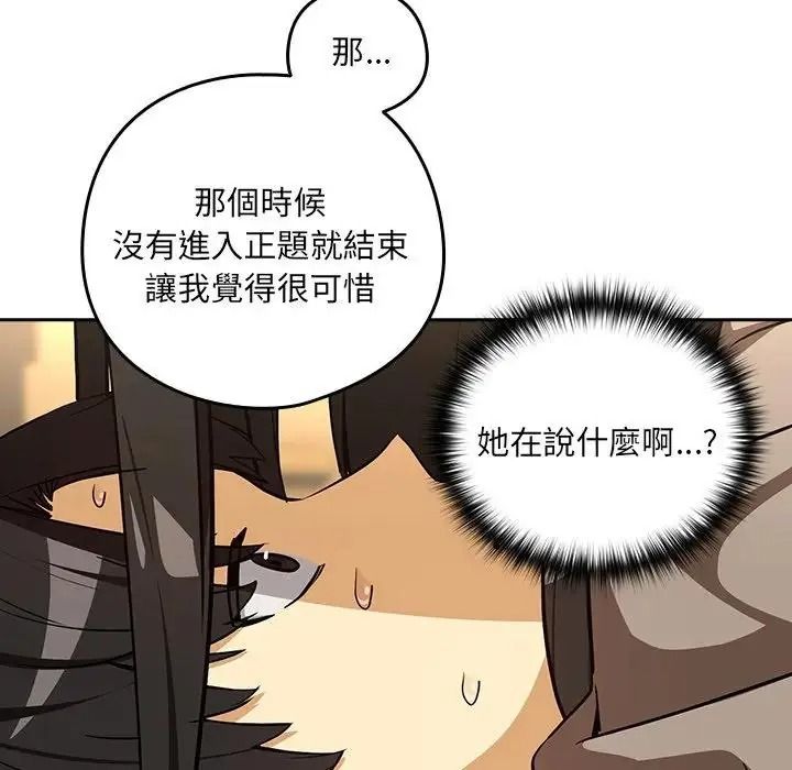 下班后的例行恋爱第122話
