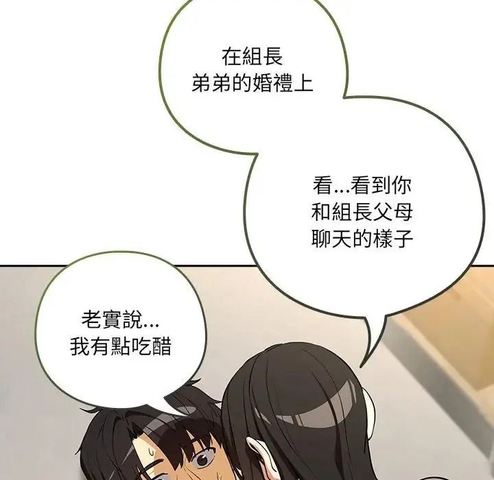 下班后的例行恋爱第122話