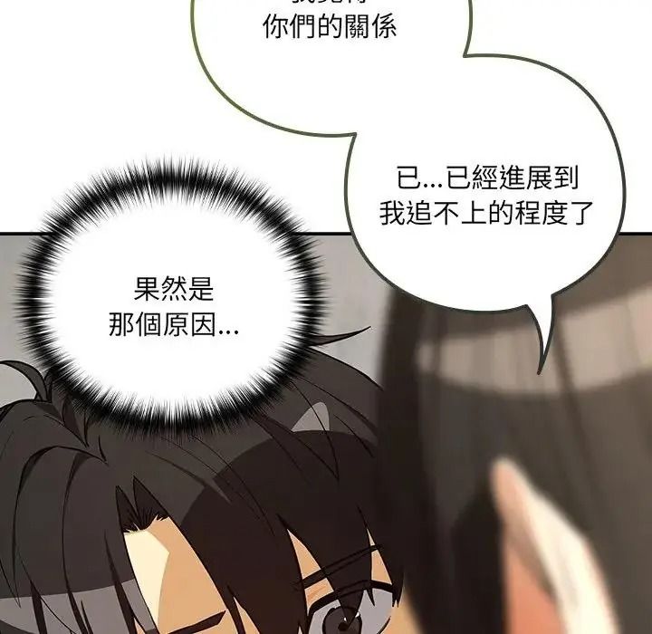 下班后的例行恋爱第122話