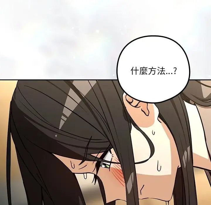 下班后的例行恋爱第122話