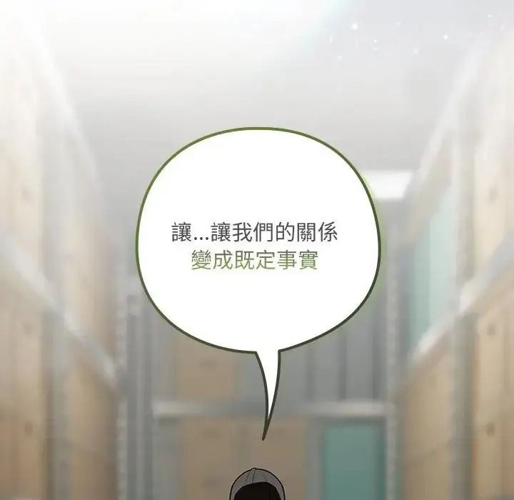 下班后的例行恋爱第122話