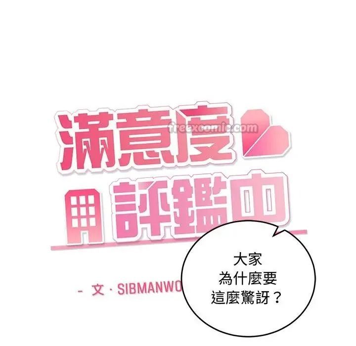 滿意度評鑒中第14話
