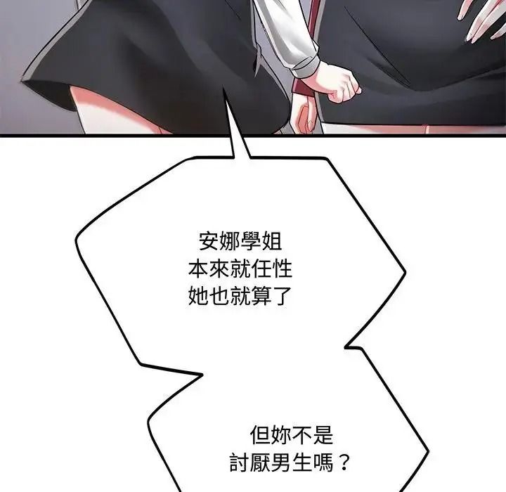 滿意度評鑒中第14話