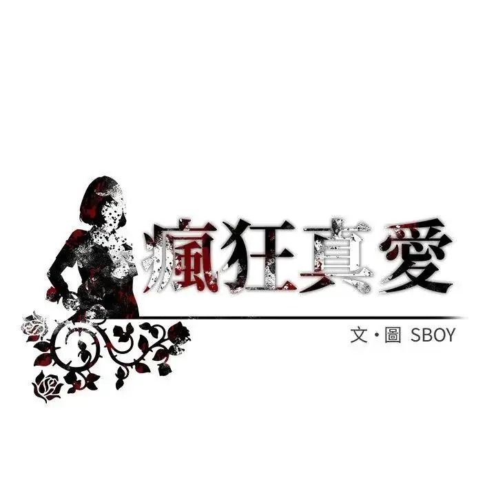 瘋狂真愛第15話