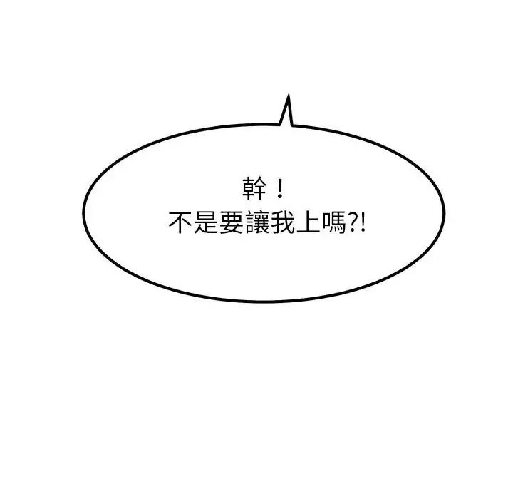 要成為男子漢第26話