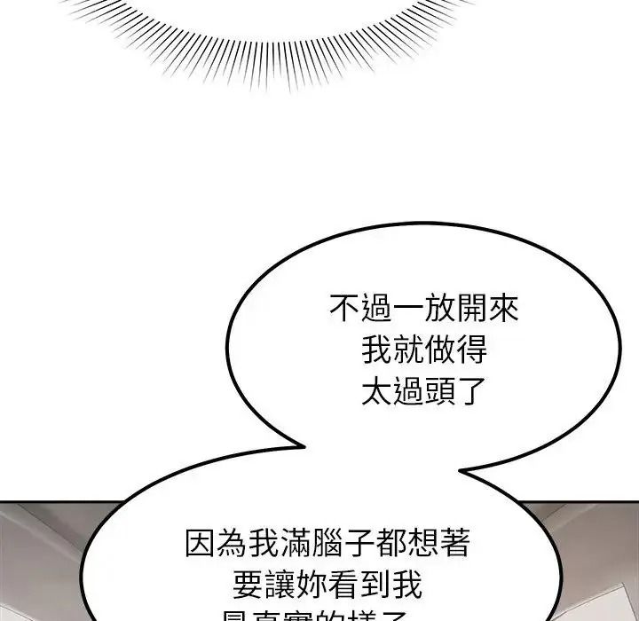 要成為男子漢第26話