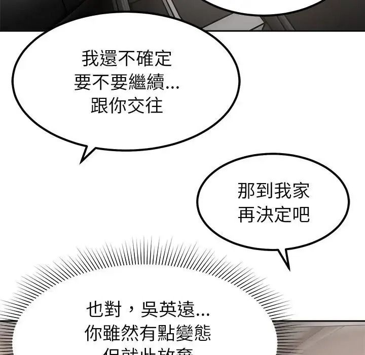 要成為男子漢第26話