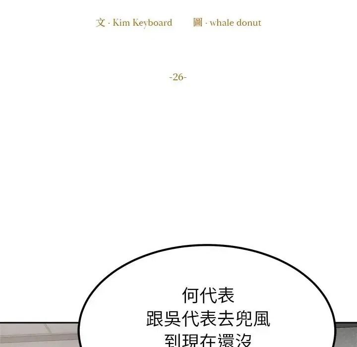 要成為男子漢第26話