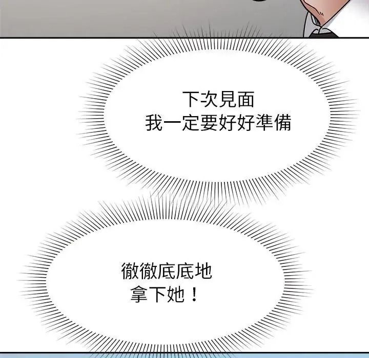 要成為男子漢第26話