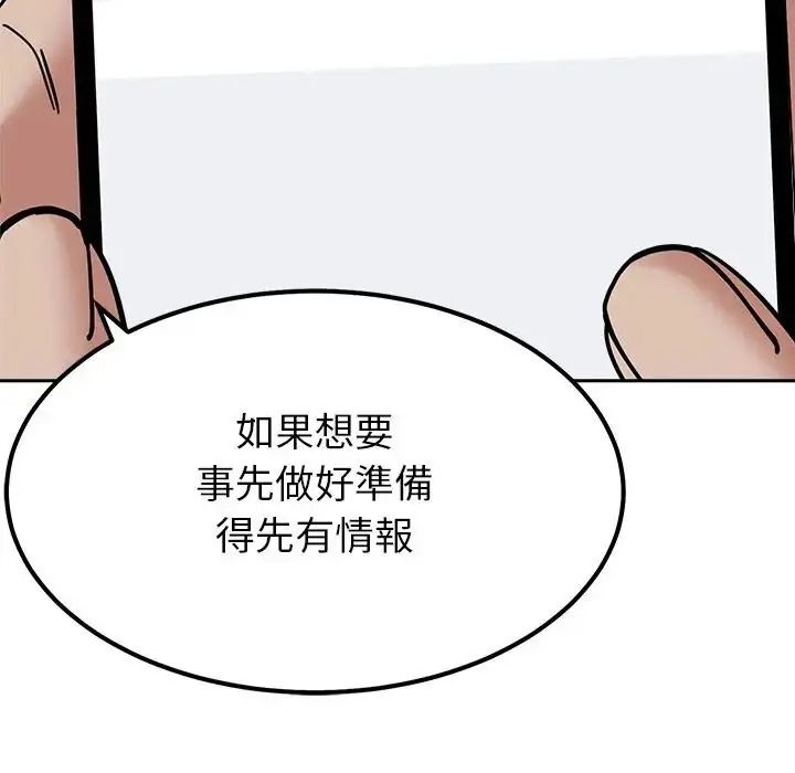 要成為男子漢第26話
