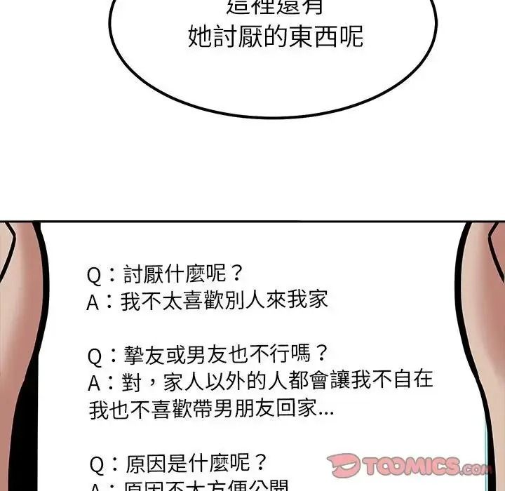 要成為男子漢第26話