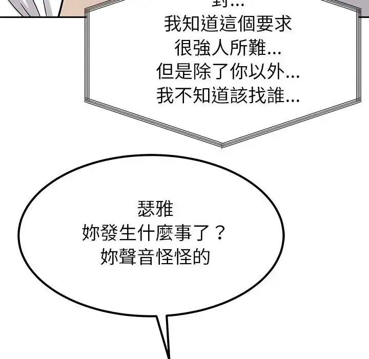 要成為男子漢第26話