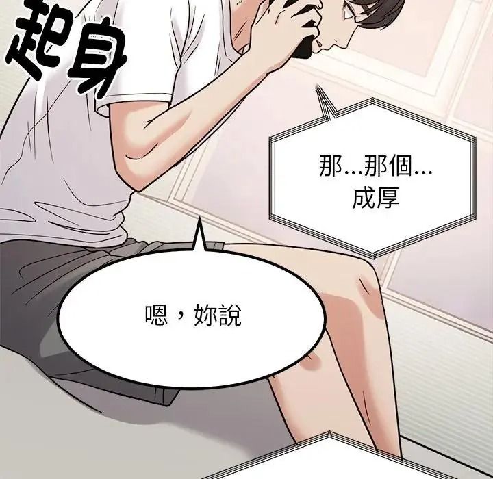 要成為男子漢第26話