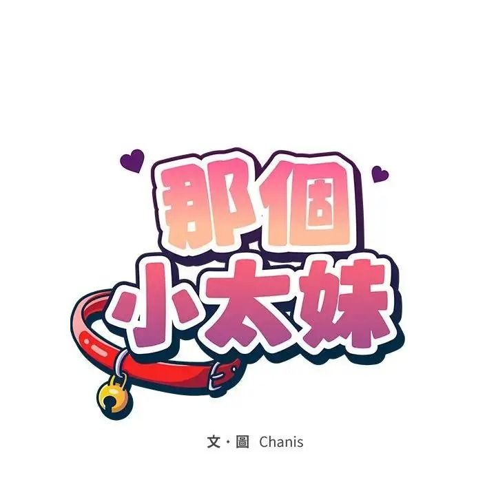 那個小太妹第25話