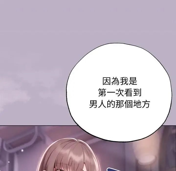 那個小太妹第25話
