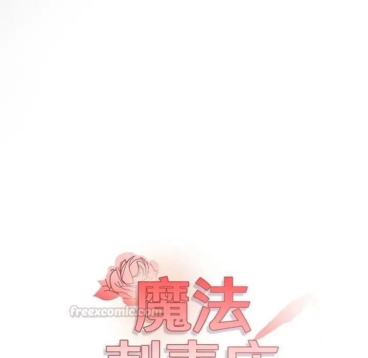 魔法刺青店第17話