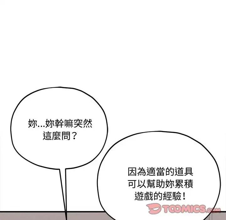 神秘的桌遊第18話