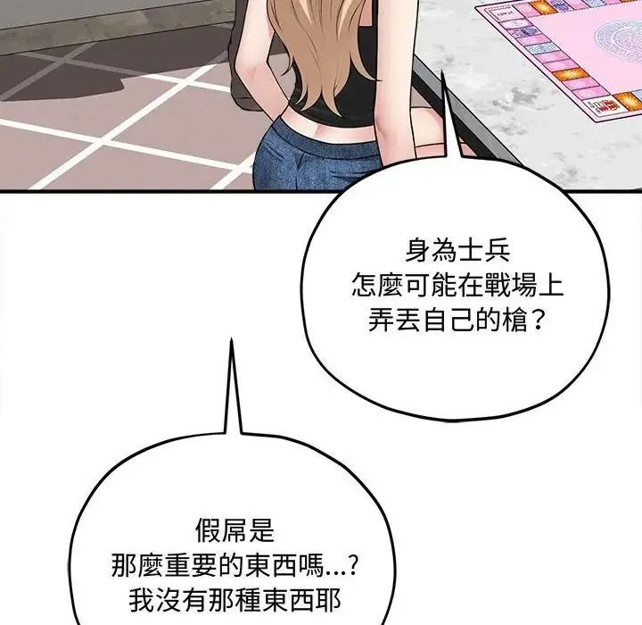 神秘的桌遊第18話
