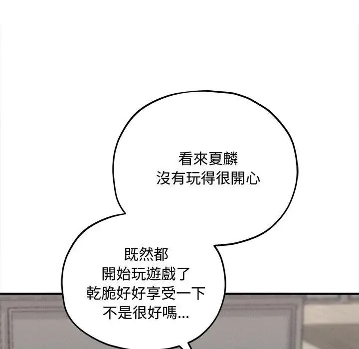 神秘的桌遊第18話