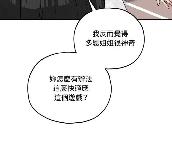 神秘的桌遊第18話