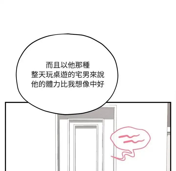 神秘的桌遊第18話