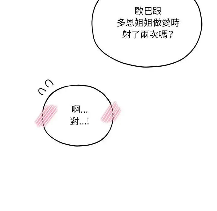 神秘的桌遊第18話