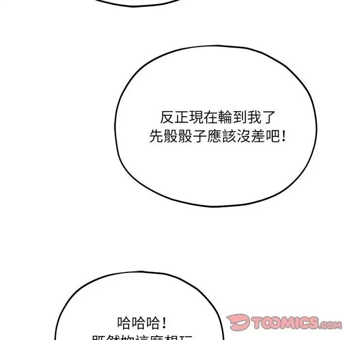 神秘的桌遊第18話
