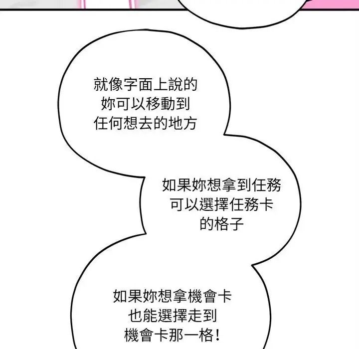 神秘的桌遊第18話