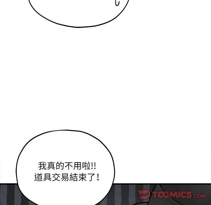 神秘的桌遊第18話