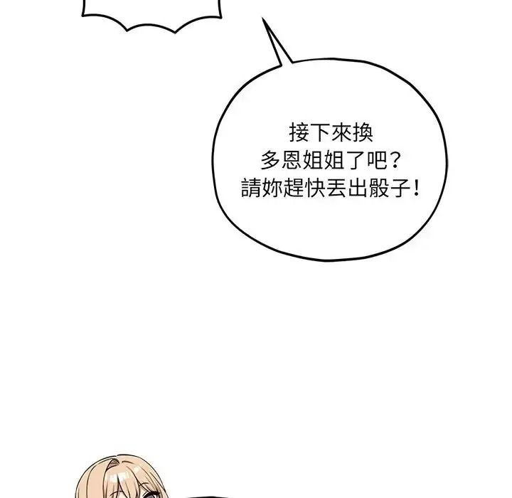 神秘的桌遊第18話