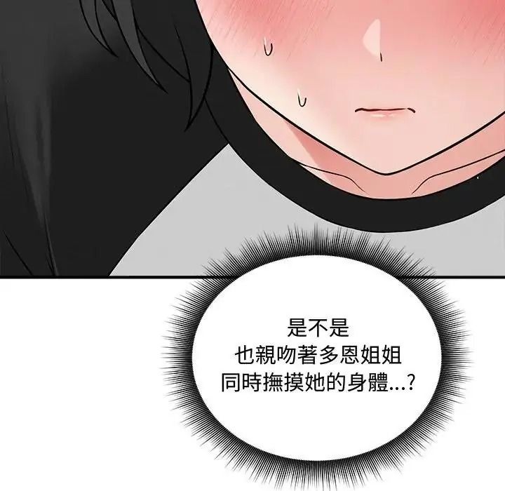 神秘的桌遊第18話