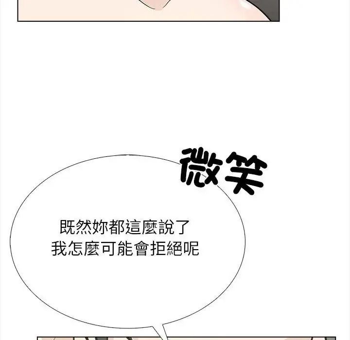 與爸爸的情婦共處一室第18話