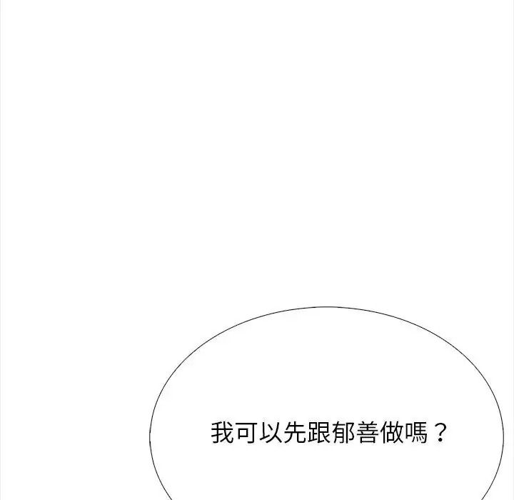 與爸爸的情婦共處一室第18話