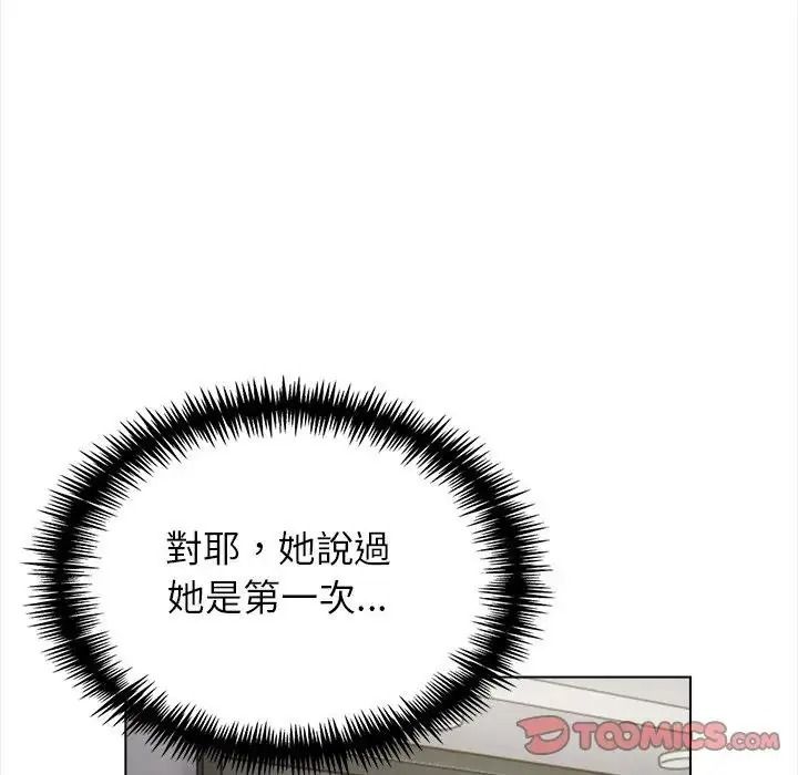 與爸爸的情婦共處一室第18話