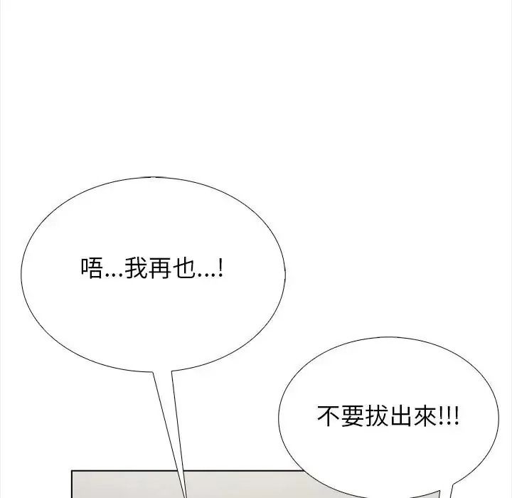 與爸爸的情婦共處一室第18話