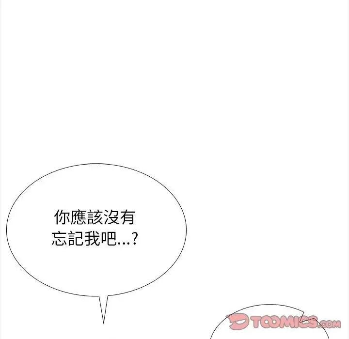 與爸爸的情婦共處一室第18話
