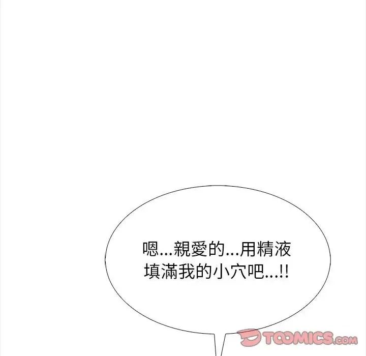 與爸爸的情婦共處一室第18話