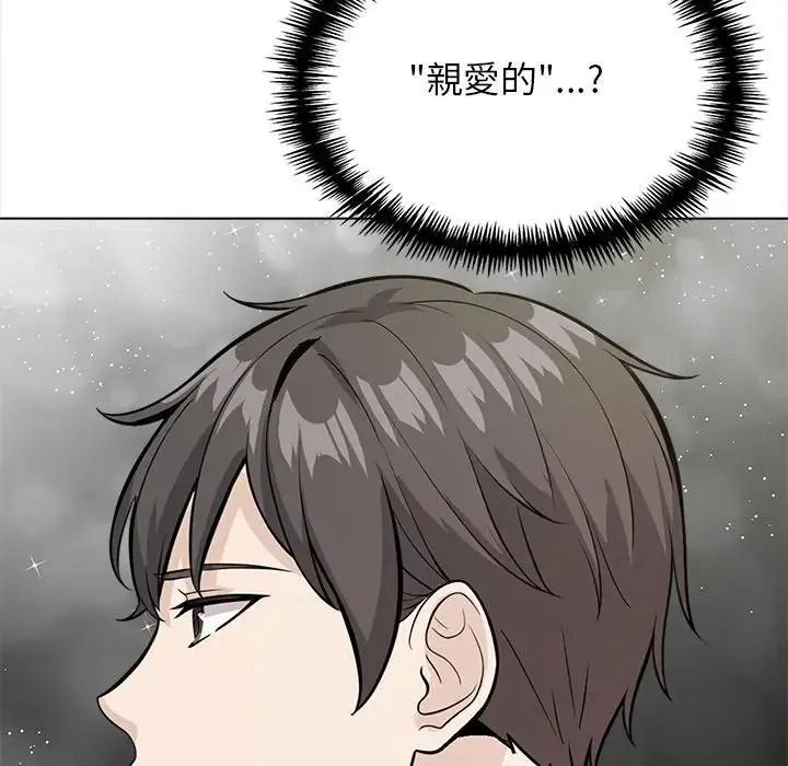與爸爸的情婦共處一室第18話