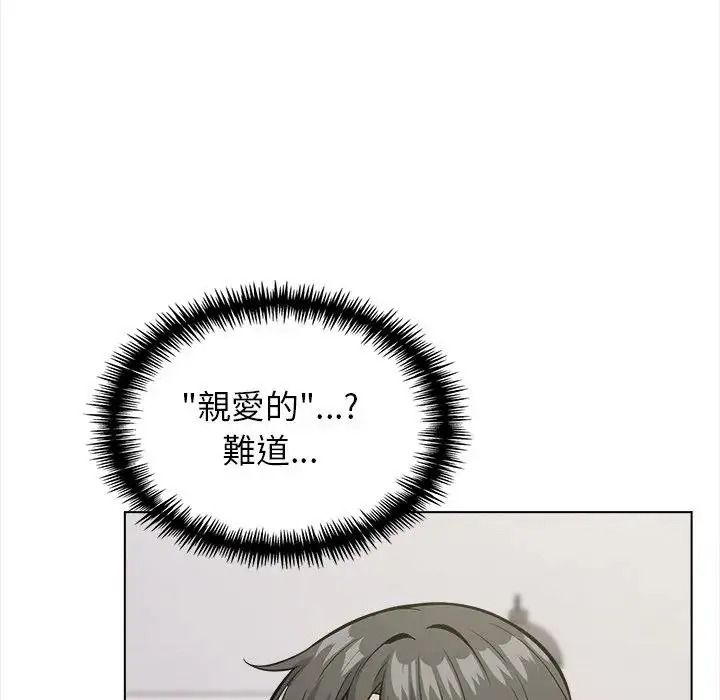 與爸爸的情婦共處一室第18話