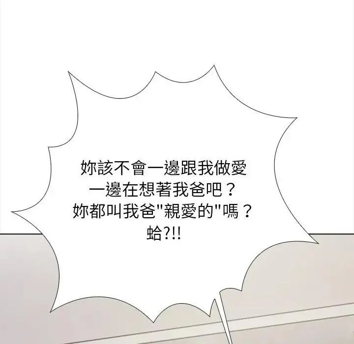 與爸爸的情婦共處一室第18話