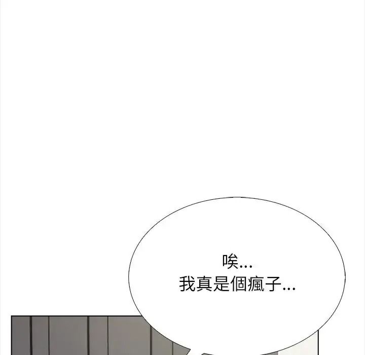 與爸爸的情婦共處一室第18話