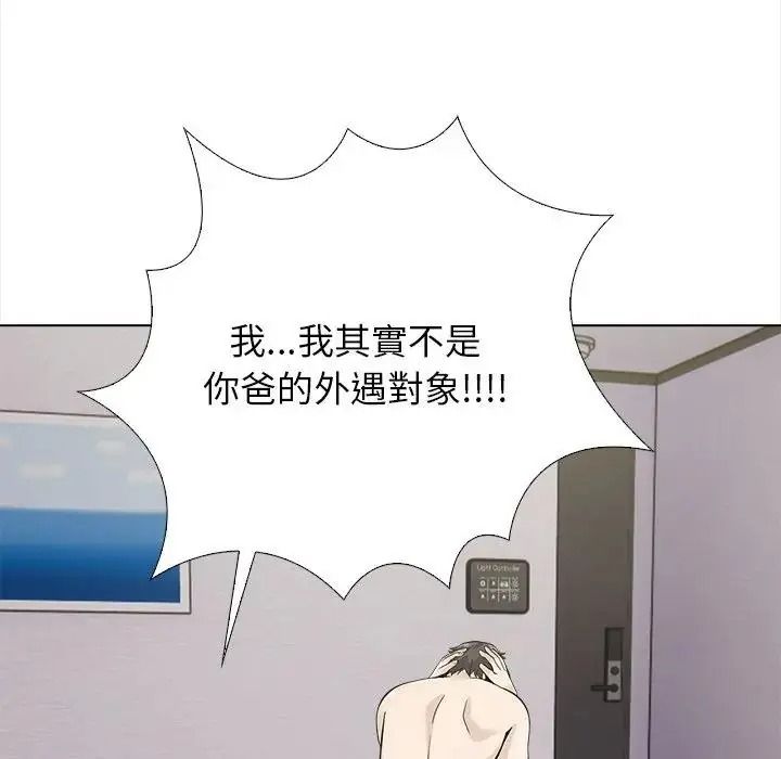 與爸爸的情婦共處一室第18話